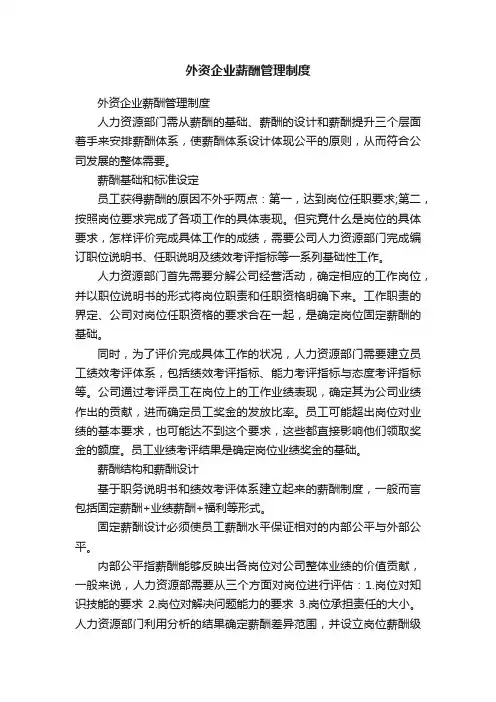 外资企业薪酬管理制度