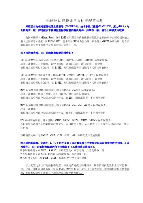电磁泵标准配置-注意事项-故障排除
