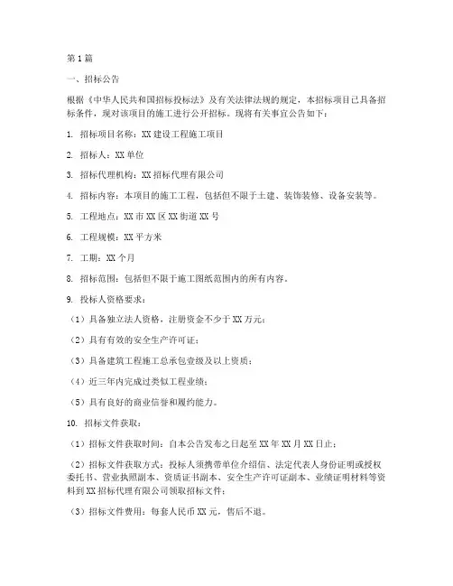 建设工程施工招标文件(3篇)