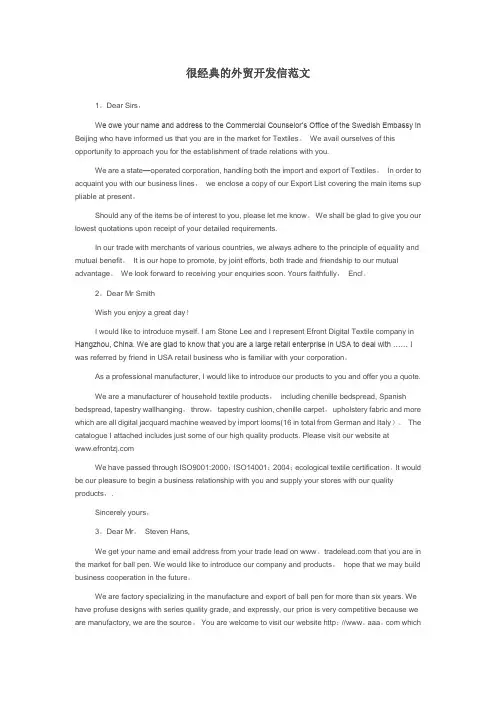 很经典的外贸开发信范文