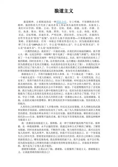 狼道主义