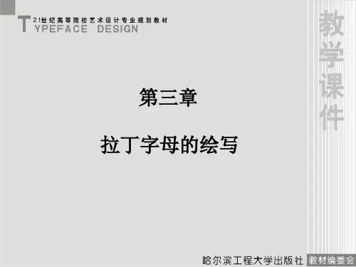 字体设计  第三章