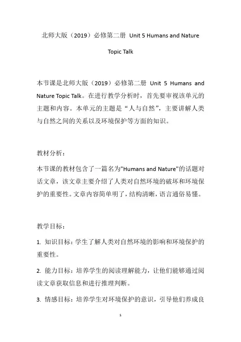 Humans+and+Nature+Topic+Talk+教学设计 高中英语北师大版(2019)必修