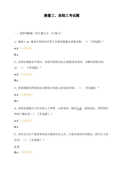 测量工、放线工考试题