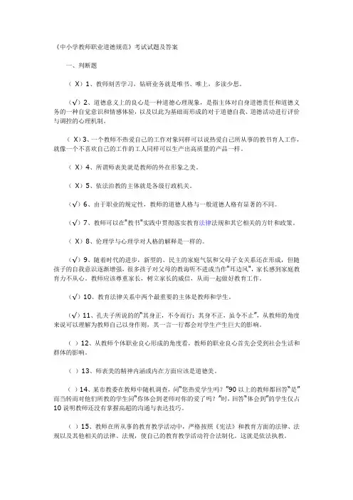 中小学教师职业道德规范