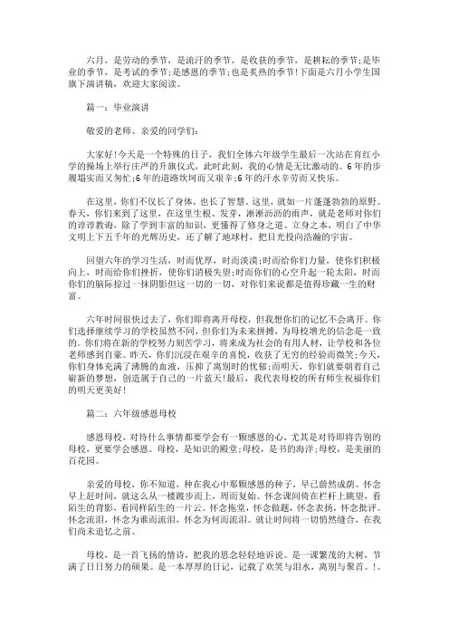 2020年六月小学生国旗下演讲稿