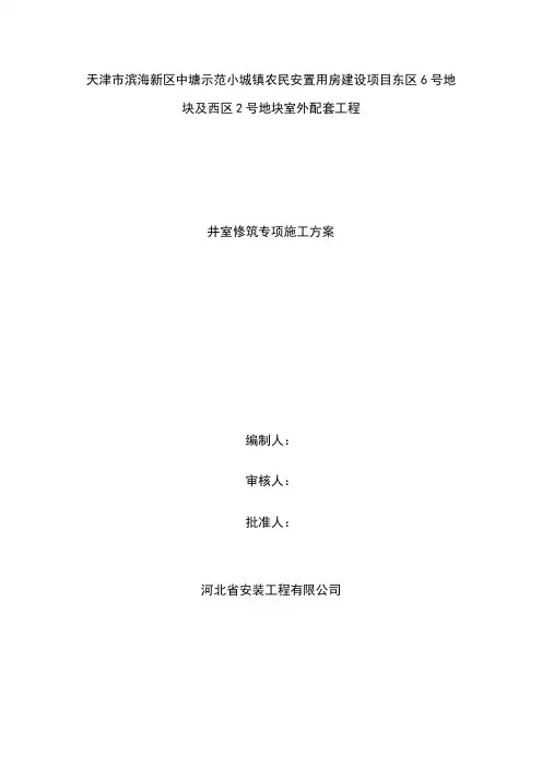 方案-03-井室修筑施工方案