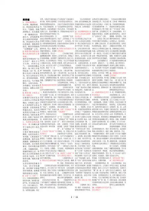 自学考试古代文学史二资料个人整理