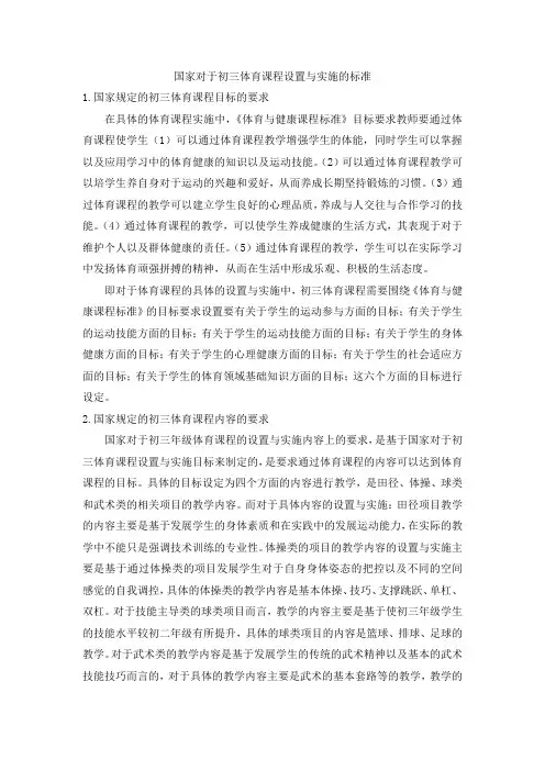 国家对于初三体育课程设置与实施的标准