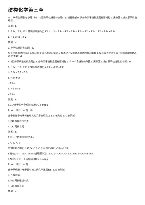 结构化学第三章