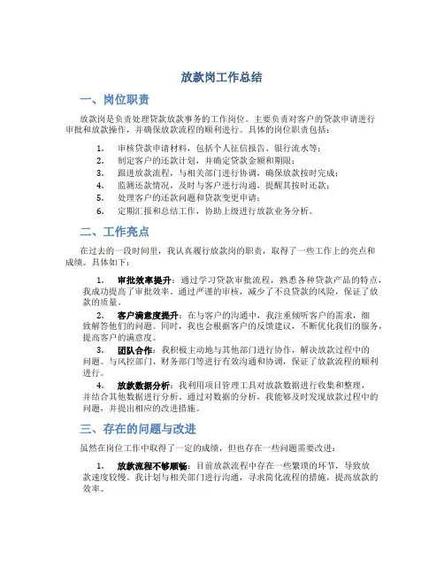 放款岗工作总结