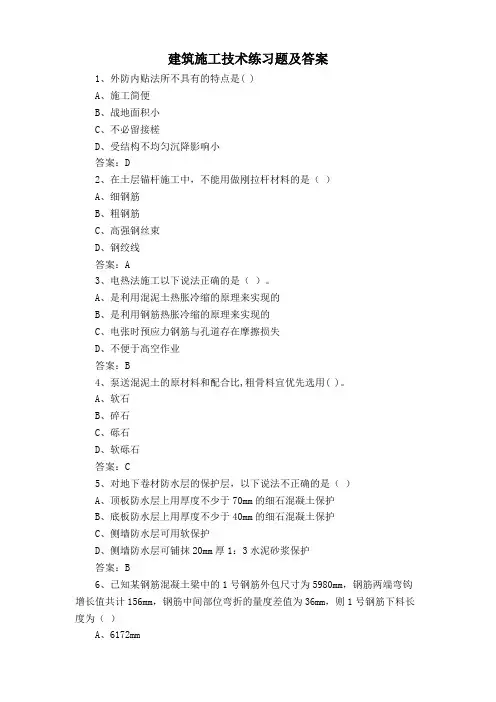 建筑施工技术练习题及答案