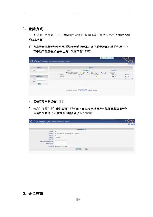 V2视频会议系统入门操作手册
