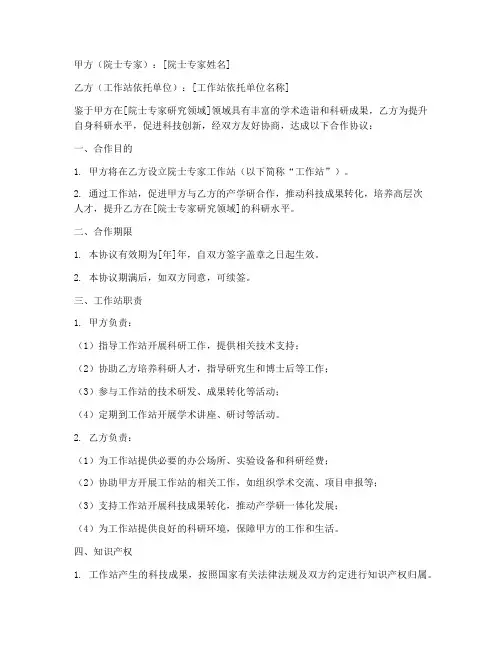 院士专家工作站合作协议模板