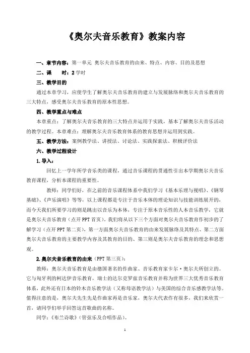 第1讲认识奥尔夫音乐教案--闾鹏
