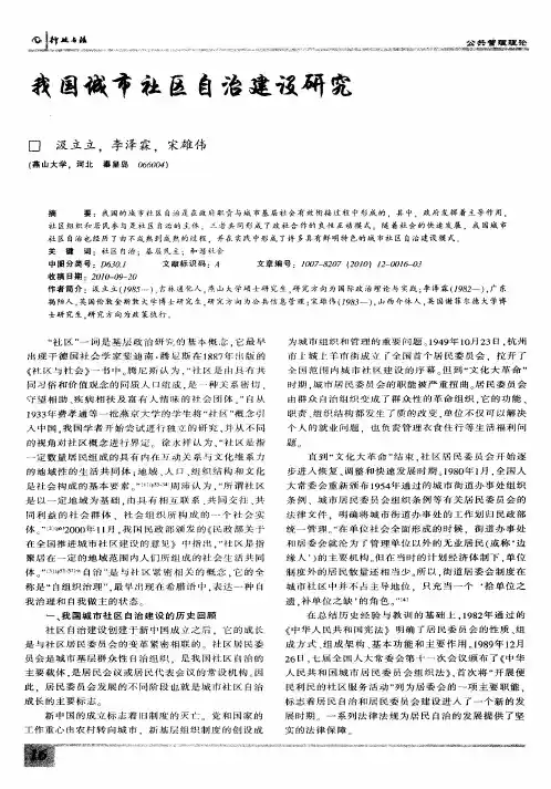 我国城市社区自治建设研究