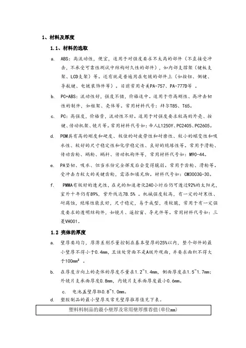 塑胶结构设计规范