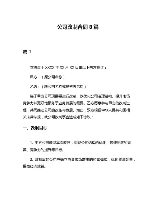 公司改制合同8篇