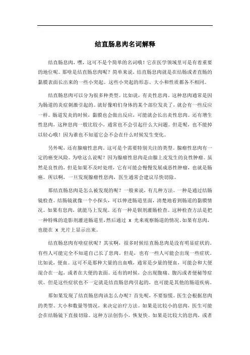 结直肠息肉名词解释