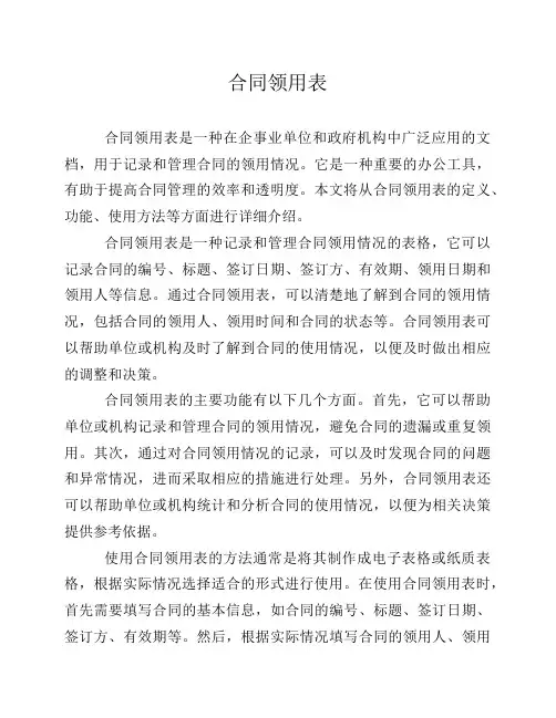 合同领用表
