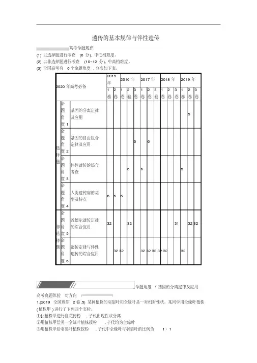 遗传的基本规律与伴性遗传练习-高考生物二轮复习专题训练