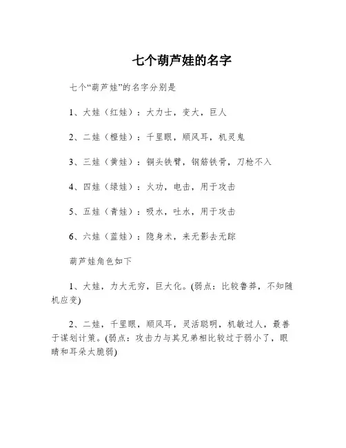 七个葫芦娃的名字