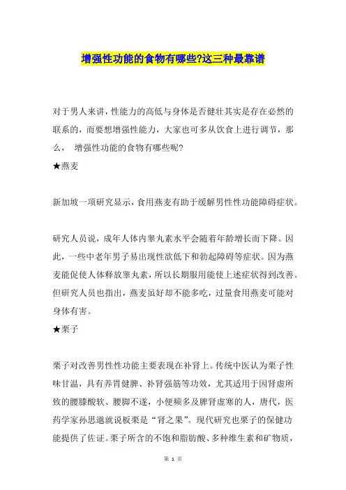 增强性功能的食物有哪些-这三种最靠谱