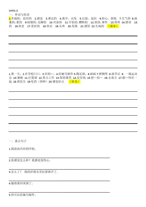 辽师大版小学英语(2011三年级起点)六年级下册知识总结unit1-2
