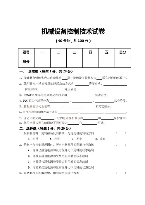 机械设备控制技术试卷