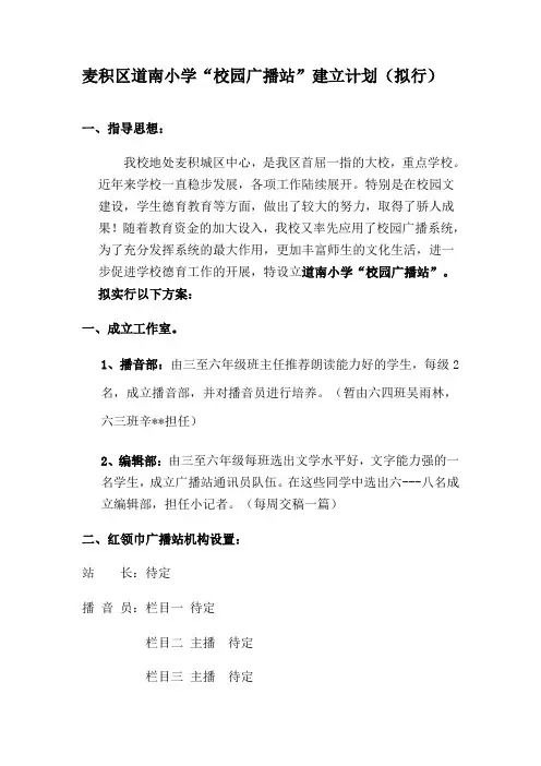 道南小学广播站建设计划(拟行)