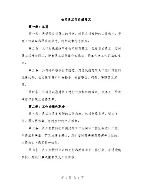 公司员工行为规范文（二篇）