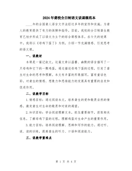 2024年聋校全日制语文说课稿范本