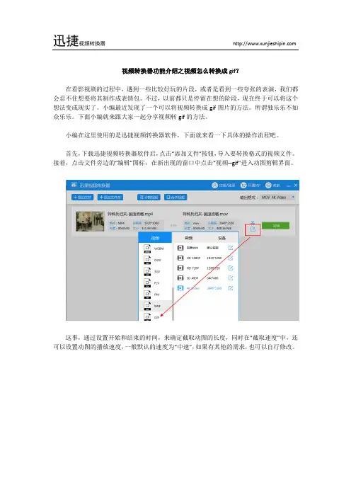 视频转换器功能介绍之视频怎么转换成gif？
