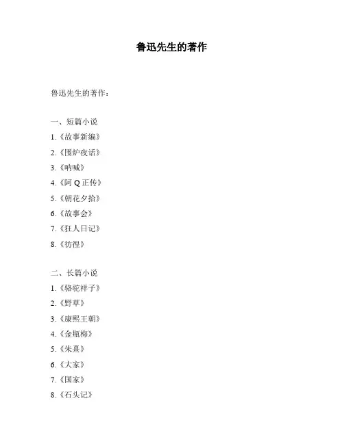 鲁迅先生的著作
