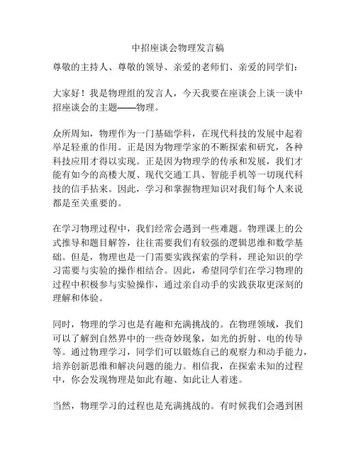 中招座谈会物理发言稿