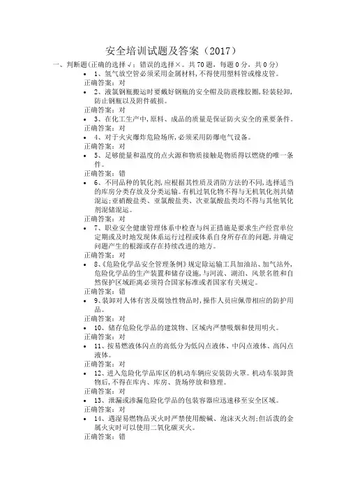 2017安全培训试题及答案