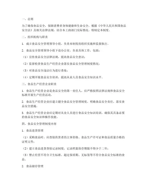 食品安全管理制度_工商版