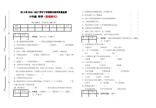 2018教科版六年级下册科学期末试卷及答案1(标准试卷,用8开或A3纸打印)