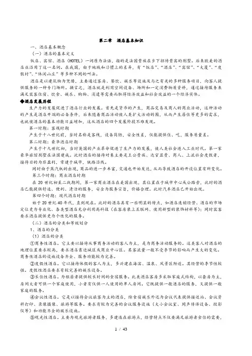 酒店管理系统基本知识