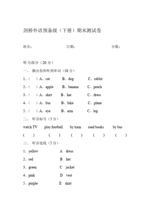 剑桥外语预备级下册期末测试卷