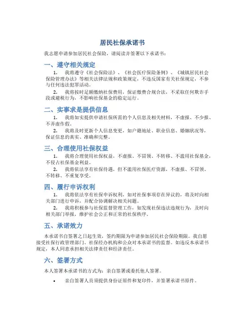 居民社保承诺书