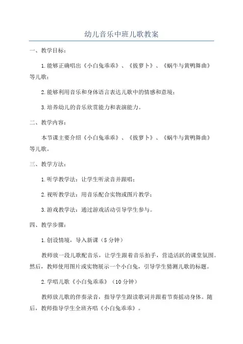 幼儿音乐中班儿歌教案