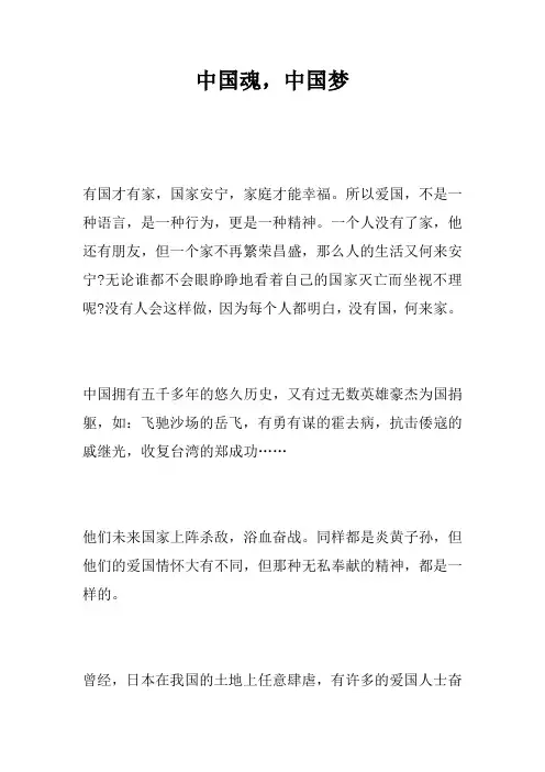中国魂,中国梦