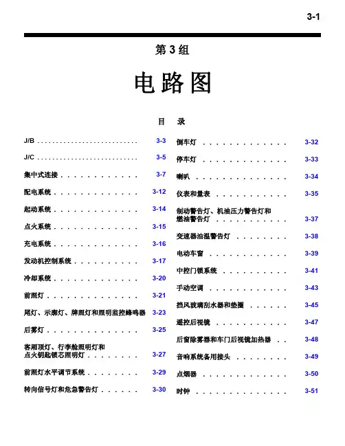 三菱 戈蓝 维修手册   电路图—原厂2007