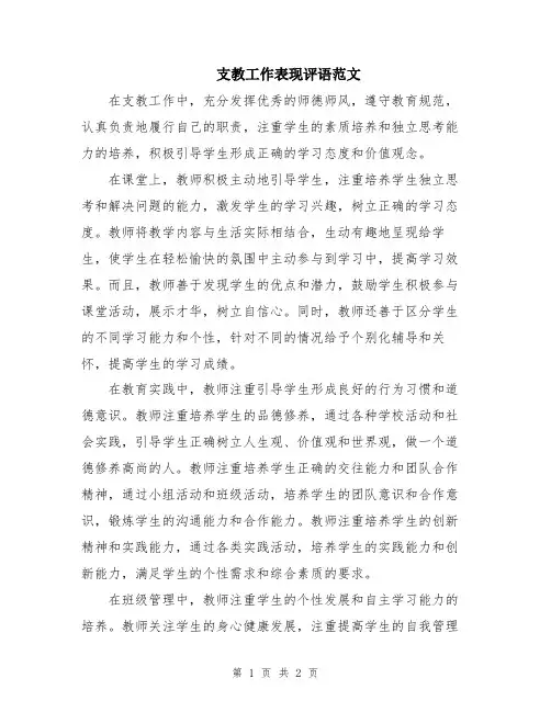支教工作表现评语范文