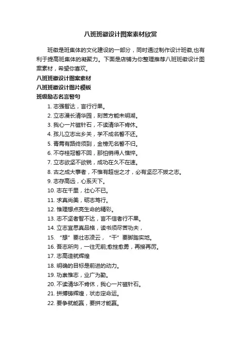 八班班徽设计图案素材欣赏