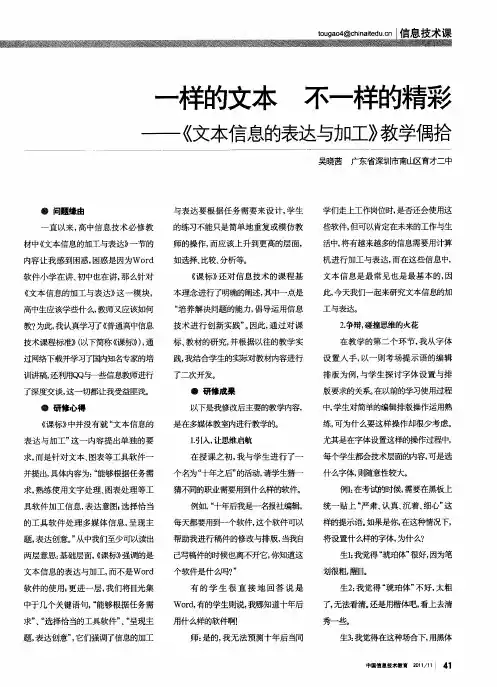 一样的文本  不一样的精彩——《文本信息的表达与加工》教学偶拾