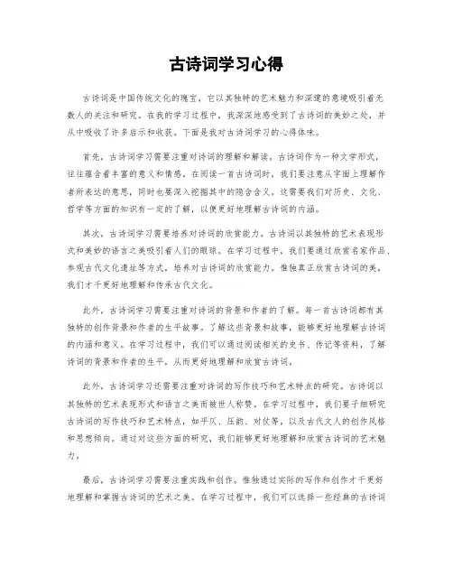 古诗词学习心得