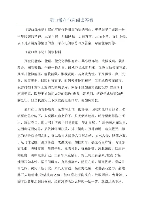 壶口瀑布节选阅读答案