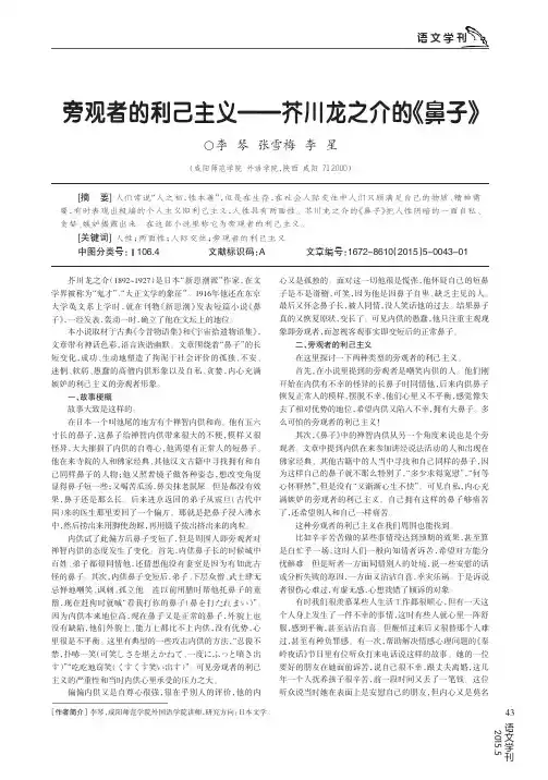 旁观者的利己主义--芥川龙之介的《鼻子》